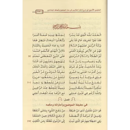 Série d'écrits et d'épîtres sur la science du Hadith/سلسلة الرسائل والمتون الحديثية