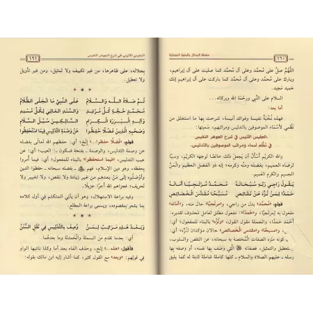 Série d'écrits et d'épîtres sur la science du Hadith/سلسلة الرسائل والمتون الحديثية