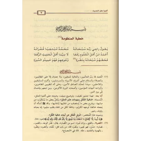 Série d'écrits et d'épîtres sur la science du Hadith/سلسلة الرسائل والمتون الحديثية