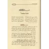 Série d'écrits et d'épîtres sur la science du Hadith/سلسلة الرسائل والمتون الحديثية