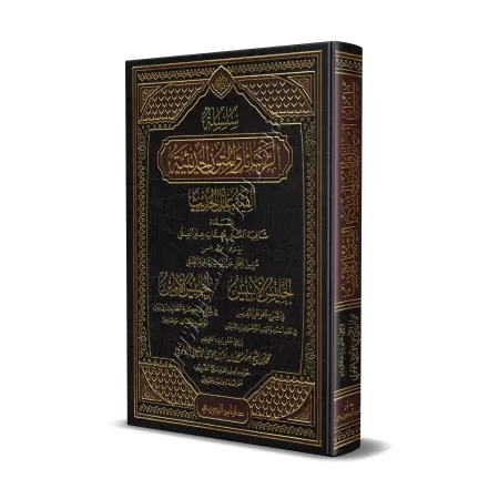 Série d'écrits et d'épîtres sur la science du Hadith/سلسلة الرسائل والمتون الحديثية