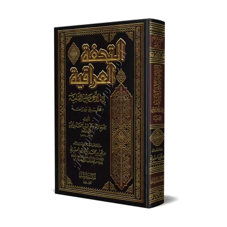Les Actes du Coeur/التحفة العراقية في الاعمال القلبية