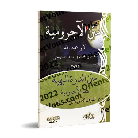Epître d'al-Âjurûmiyyah suivi de l'épître "ad-Durratu al-Bahiyyah: Versification de l'épître al-Âjurûmiyyah"/متن الآجرومية ويليه