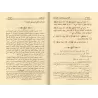 Explication de Bulûgh al-Marâm [ar-Râjihî]/الإفهام في شرح بلوغ المرام - الراجحي
