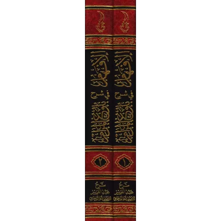 Explication de Bulûgh al-Marâm [ar-Râjihî]/الإفهام في شرح بلوغ المرام - الراجحي