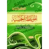 Invitation au bon comportement/الموعظة الحسنة في الأخلاق الحسنة