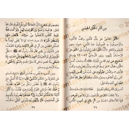 Invitation au bon comportement/الموعظة الحسنة في الأخلاق الحسنة