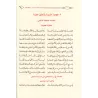 La compilation profitable des épîtres sur la croyance et le Tawhîd - 55 épîtres sur la croyance/المجموع المفيد في متون العقيدة و