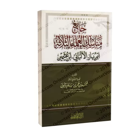 Compilation des rites du Hajj de trois grands savants: Ibn Bâz, al-Albânî et Ibn 'Uthaymîn/جامع مناسك العلماء الثلاثة: ابن باز، 