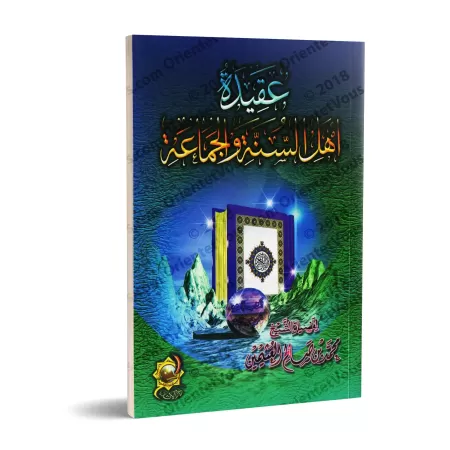 La croyance des Adeptes de la Sunnah et du consensus [al-'Uthaymîn - Edition Egyptienne]/عقيدة أهل السنة والجماعة [العثيمين - طب