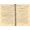 Explication du chapitre sur la Sunnah de Sunan de l'imam Ibn Majah ['Abd al-Muhsin al-'Abbâd]/شرح كتاب السنة من سنن الإمام ابن م