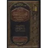 Commentaires sur des chapitres du livre "Zâd al-Ma'âd" [al-'Uthaymîn]/التعليق على فصول من زاد المعاد - العثيمين
