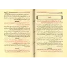 Tafsir de Juz 'Amma [al-Fawzân]/تفسير جزء عم - صالح الفوزان