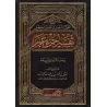 Tafsir de Juz 'Amma [al-Fawzân]/تفسير جزء عم - صالح الفوزان