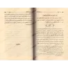 Explication de 'Umdatu al-Ahkâm [al-Fawzân]/شرح عمدة الأحكام - الفوزان