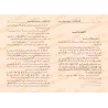 L'Imam al-Albânî: Leçons, Tranches de vie et Enseignements/الإمام الألباني دروس ومواقف وعبر 