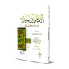 L'imam Ibn Bâz : Leçons, Tranches de vie et Enseignements/الإمام ابن باز دروس ومواقف وعبر