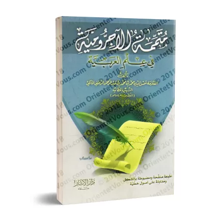 Mutamimah al-Âjurûmiyyah/متممة الآجرومية في علم العربية