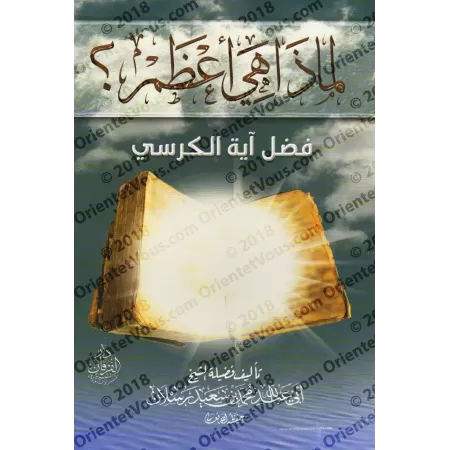Pourquoi est-il si Immense ? (Le bienfait de Ayat al-Kursy)