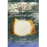 Pourquoi est-il si Immense ? (Le bienfait de Ayat al-Kursy)