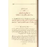 Explication des 40 Hadiths d'an-Nawawî [al-Khudayr]/الرياض الزكية شرح الأربعين النووية - عبد الكريم الخضير