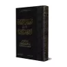 Explication des 40 Hadiths d'an-Nawawî [al-Khudayr]/الرياض الزكية شرح الأربعين النووية - عبد الكريم الخضير