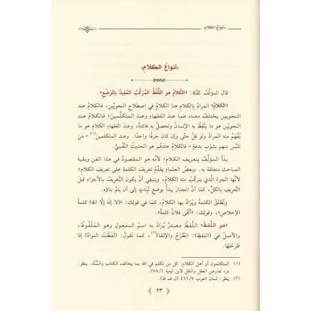 Explication d'al-Âjurûmiyyah [al-Khudayr]/شرح المقدمة الآجرومية - عبد الكريم الخضير