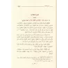 Explication d'al-Âjurûmiyyah [al-Khudayr]/شرح المقدمة الآجرومية - عبد الكريم الخضير