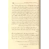 Explication de l'introduction de Sahîh Muslim [al-Khudayr]/شرح مقدمة صحيح مسلم - عبد الكريم الخضير