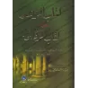 Kitâb az-Zuhd suivi de: Kitâb ar-Raqâ'iq de l'imam 'Abd Allah ibn al-Mubârak/كتاب الزهد ويليه: كتاب الرقائق للإمام عبد الله بن ا