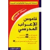 Série Scolaire pour l'Enseignement de la Grammaire Arabe (Pack)/السلسلة المدرسية لتعلم قواعد العربية