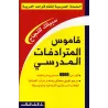 Série Scolaire pour l'Enseignement de la Grammaire Arabe (Pack)/السلسلة المدرسية لتعلم قواعد العربية