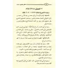 Biographies des Grands Savants du Hadith anciens et contemporains/تذكير النابهين بسير أسلافهم حفاظ الحديث السابقين واللاحقين