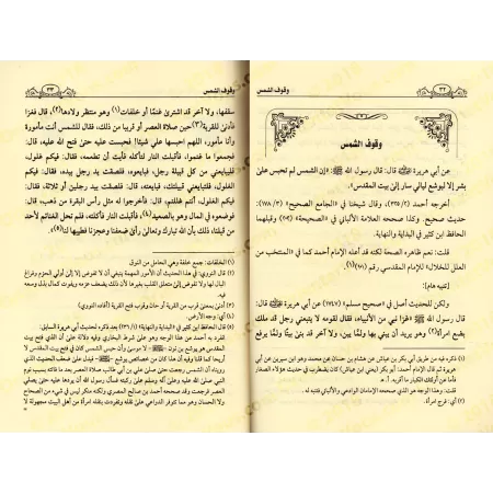 Les Merveilles des choses créées/عجائب المخلوقات