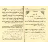 Les Merveilles des choses créées/عجائب المخلوقات