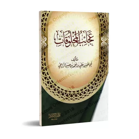 Les Merveilles des choses créées/عجائب المخلوقات