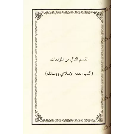 Les meilleures enseignements des oeuvres de sheikh Zayd al-Madkhalî [Edition augmentée]/أبرز الفوائد من مؤلفات الوالد - طبعة مزي