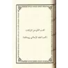 Les meilleures enseignements des oeuvres de sheikh Zayd al-Madkhalî [Edition augmentée]/أبرز الفوائد من مؤلفات الوالد - طبعة مزي