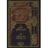 Les meilleures enseignements des oeuvres de sheikh Zayd al-Madkhalî [Edition augmentée]/أبرز الفوائد من مؤلفات الوالد - طبعة مزي