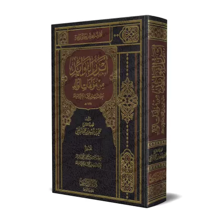 Les meilleures enseignements des oeuvres de sheikh Zayd al-Madkhalî [Edition augmentée]/أبرز الفوائد من مؤلفات الوالد - طبعة مزي