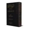 النهج الأسمى في شرح أسماء الله الحسنى