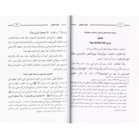 La tentation des tombeaux de l'imam Ibn Qayyim/فتنة القبور لابن قيم
