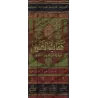 Kitâb al-'Ayn disposé par ordre alphabétique/كتاب العين مرتبا على حروف المعجم