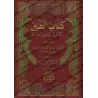 Kitâb al-'Ayn disposé par ordre alphabétique/كتاب العين مرتبا على حروف المعجم
