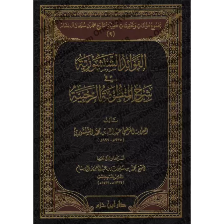 Compilation des Ouvrages et des Vérifications de sheikh Muhammad ibn Sulaymân Âl Bassâm/مجموع مؤلفات وتحقيقات فضيلة الشيخ محمد ب