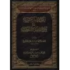 Compilation des Ouvrages et des Vérifications de sheikh Muhammad ibn Sulaymân Âl Bassâm/مجموع مؤلفات وتحقيقات فضيلة الشيخ محمد ب