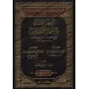 Compilation des Ouvrages et des Vérifications de sheikh Muhammad ibn Sulaymân Âl Bassâm/مجموع مؤلفات وتحقيقات فضيلة الشيخ محمد ب