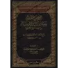 Compilation des Ouvrages et des Vérifications de sheikh Muhammad ibn Sulaymân Âl Bassâm/مجموع مؤلفات وتحقيقات فضيلة الشيخ محمد ب
