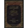 Compilation des Ouvrages et des Vérifications de sheikh Muhammad ibn Sulaymân Âl Bassâm/مجموع مؤلفات وتحقيقات فضيلة الشيخ محمد ب