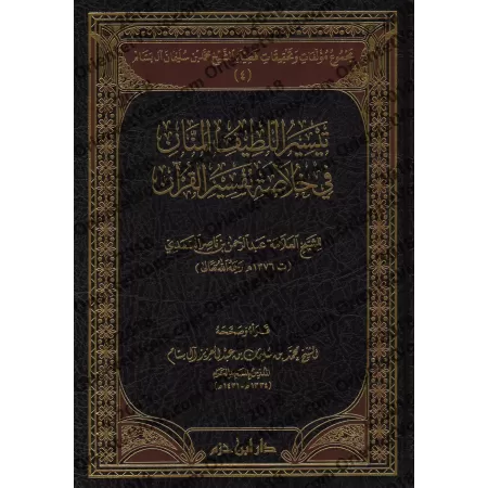 Compilation des Ouvrages et des Vérifications de sheikh Muhammad ibn Sulaymân Âl Bassâm/مجموع مؤلفات وتحقيقات فضيلة الشيخ محمد ب